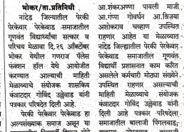Meritorious Students Felicitation & Introduction Meet 26 Oct 2025 Meritorious Students Felicitation & Introduction Meet 26 Oct 2025
