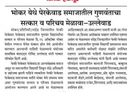 Meritorious Students Felicitation & Introduction Meet 26 Oct 2025 Meritorious Students Felicitation & Introduction Meet 26 Oct 2025
