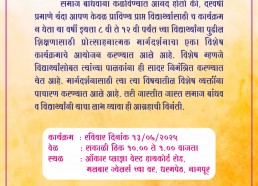 Perki Samaj Educational Guidance 2025