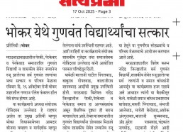 Meritorious Students Felicitation & Introduction Meet 26 Oct 2025 Meritorious Students Felicitation & Introduction Meet 26 Oct 2025