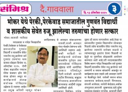 Meritorious Students Felicitation & Introduction Meet 26 Oct 2025 Meritorious Students Felicitation & Introduction Meet 26 Oct 2025