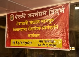Perki Samaj Educational Guidance 2025