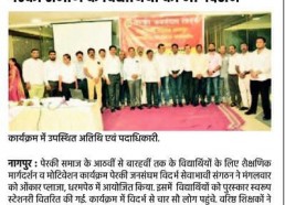 Perki Samaj Educational Guidance 2025