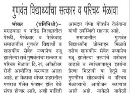 Meritorious Students Felicitation & Introduction Meet 26 Oct 2025 Meritorious Students Felicitation & Introduction Meet 26 Oct 2025