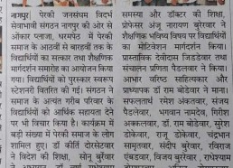 Perki Samaj Educational Guidance 2025