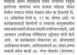 Meritorious Students Felicitation & Introduction Meet 26 Oct 2025 Meritorious Students Felicitation & Introduction Meet 26 Oct 2025