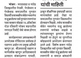 Meritorious Students Felicitation & Introduction Meet 26 Oct 2025 Meritorious Students Felicitation & Introduction Meet 26 Oct 2025