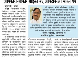 Meritorious Students Felicitation & Introduction Meet 26 Oct 2025 Meritorious Students Felicitation & Introduction Meet 26 Oct 2025