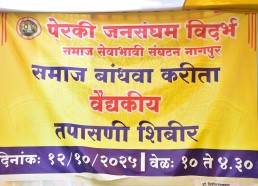 Perki Samaj free-medical-camp-12-oct-2025 Perki Samaj free-medical-camp-12-oct-2025