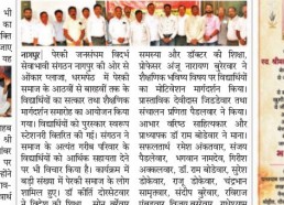 Perki Samaj Educational Guidance 2025